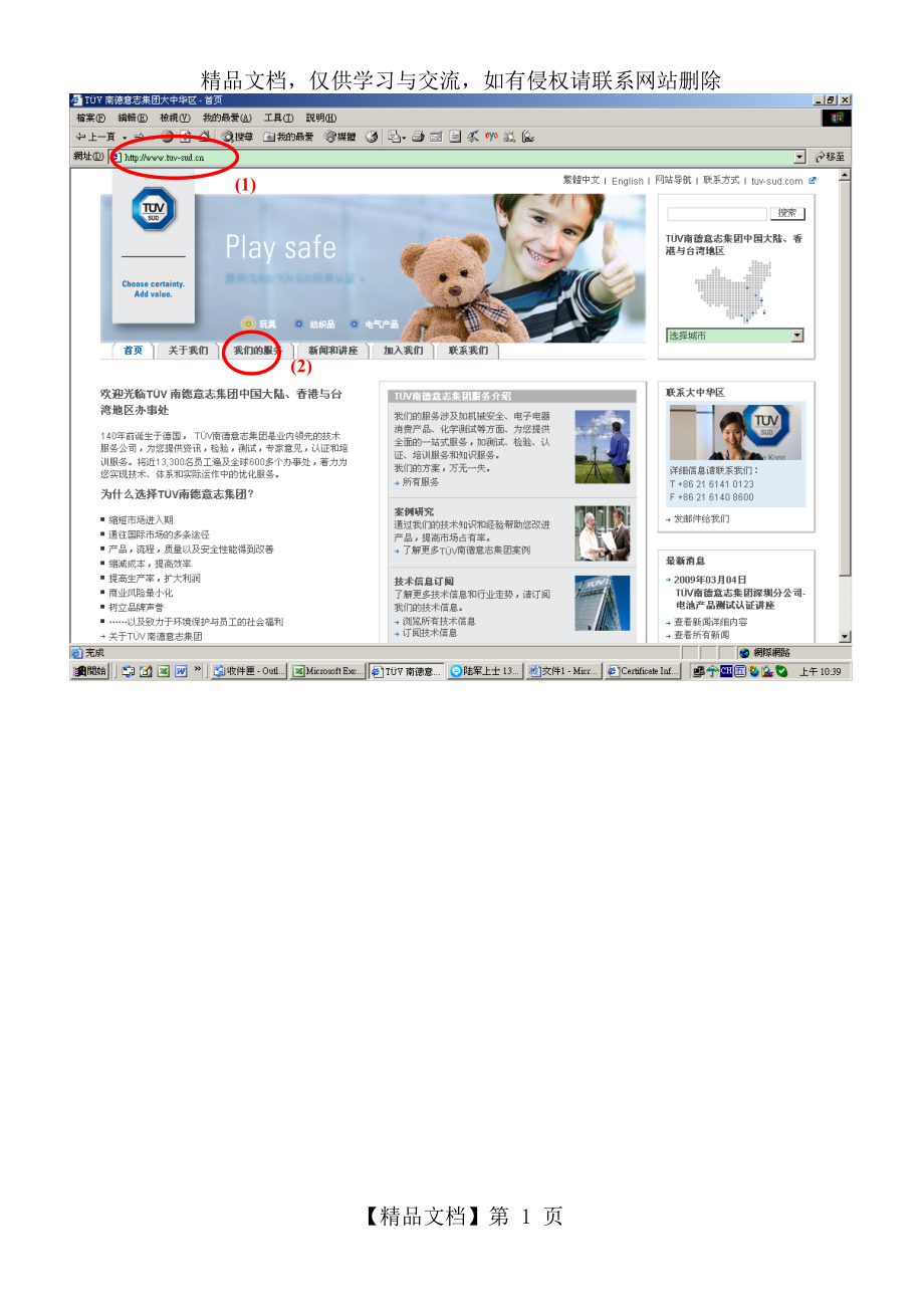 TUV-SUD-证书查询方式-(new)_第1页
