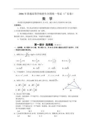 高考卷06普通高等学校招生全国统一数学考试广东卷含详解