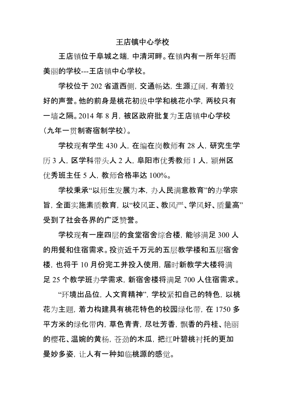 王店镇中心学校宣传彩页内容_第1页