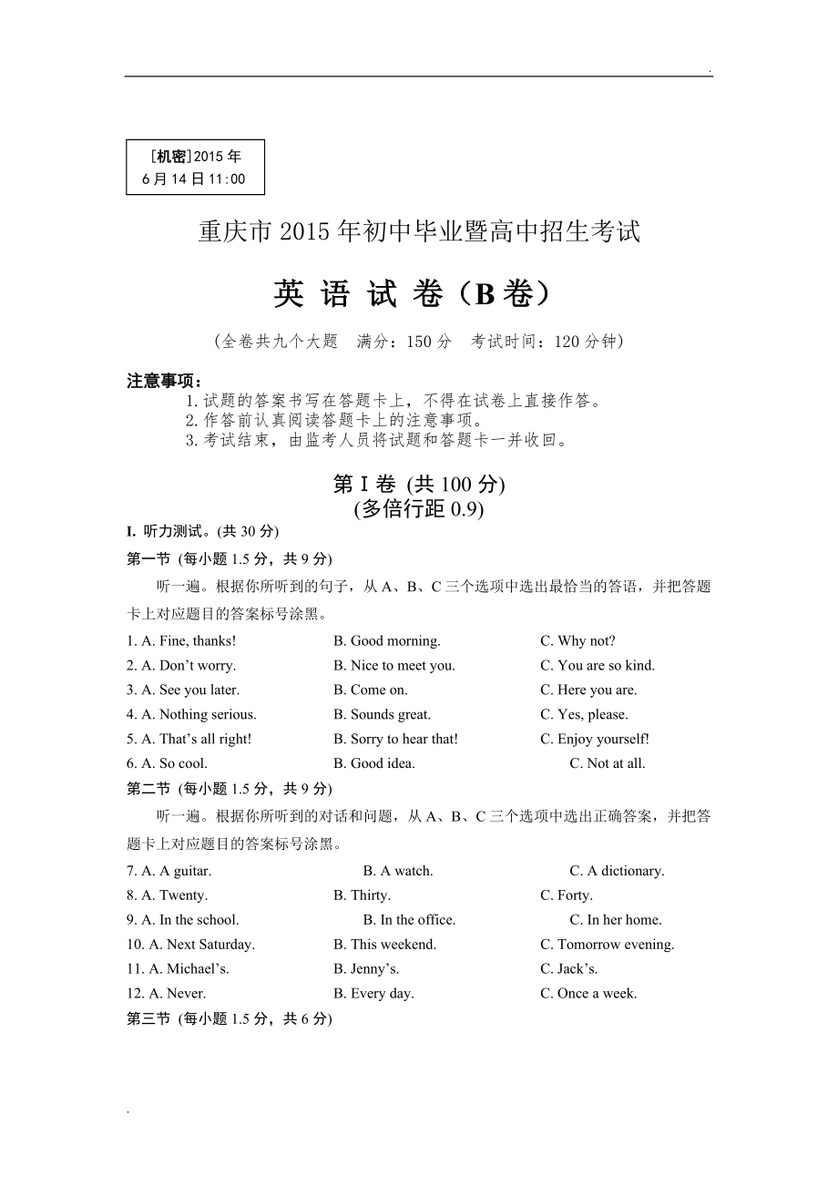 重庆中考英语B卷试题及答案1_第1页