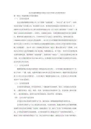 北京光线传媒股份有限公司会计制度与内部控制设计