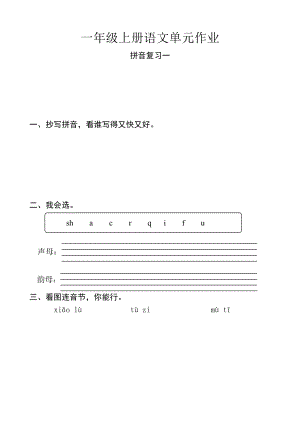 人教版一年級上冊語文試卷一年級上試卷語文