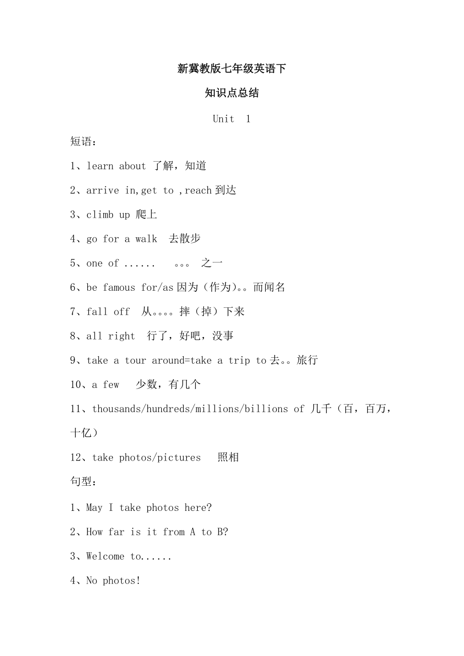 新冀教版七年級英語下冊18單元考試題全冊_第1頁