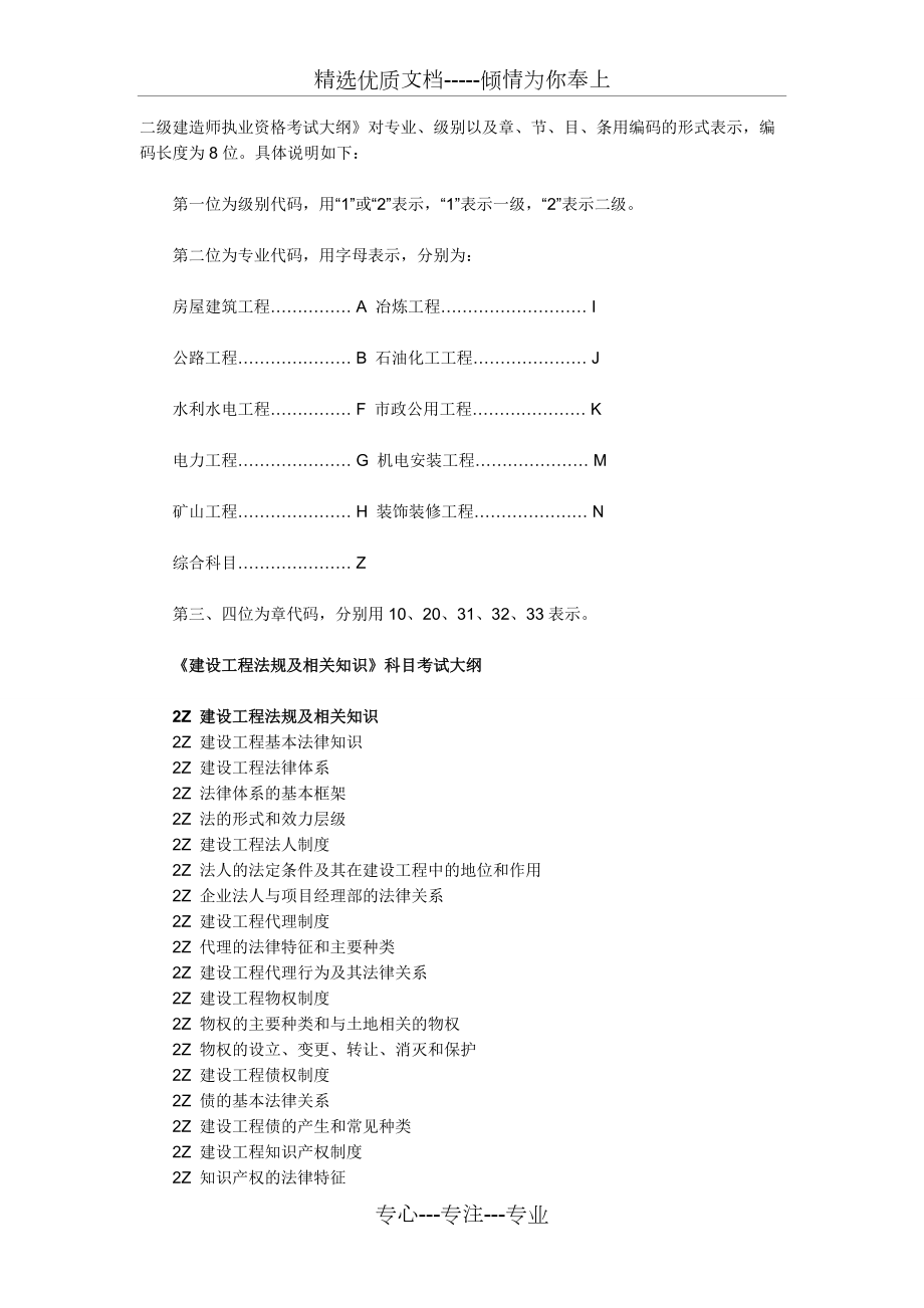 2014年二级建造师《建设工程法规及相关知识》考试大纲(共5页)_第1页