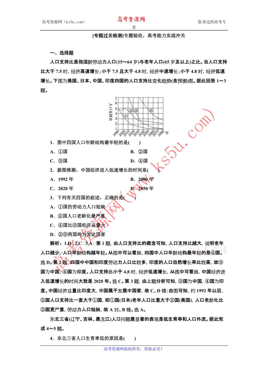 2019版高考地理通用版二輪復(fù)習(xí)練習(xí)：第一部分+人口+第Ⅱ課時(shí)作業(yè)+專題過(guò)關(guān)檢測(cè)+Word版含解析【KS5U+高考】_第1頁(yè)