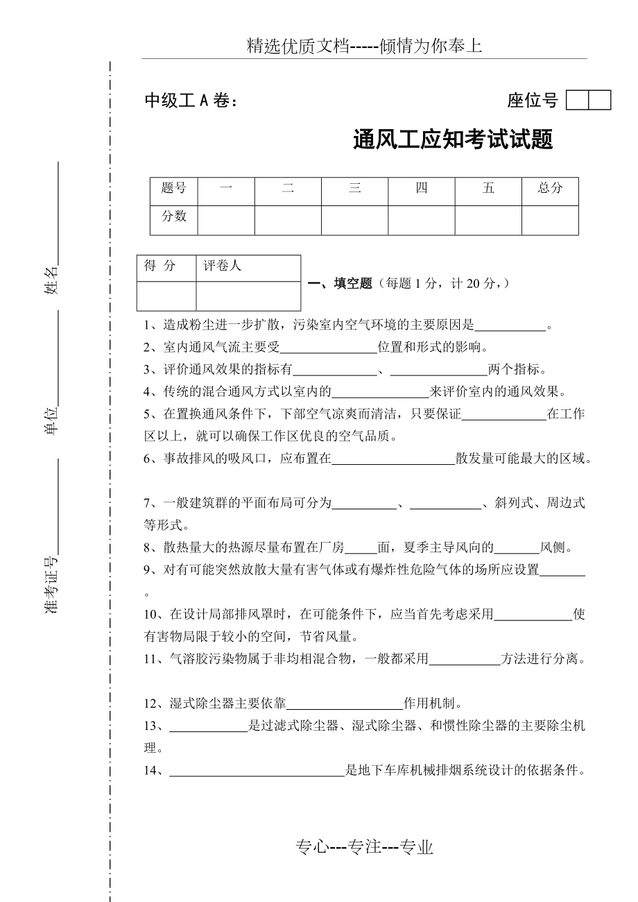 通风工试卷(中级)A(共6页)_第1页