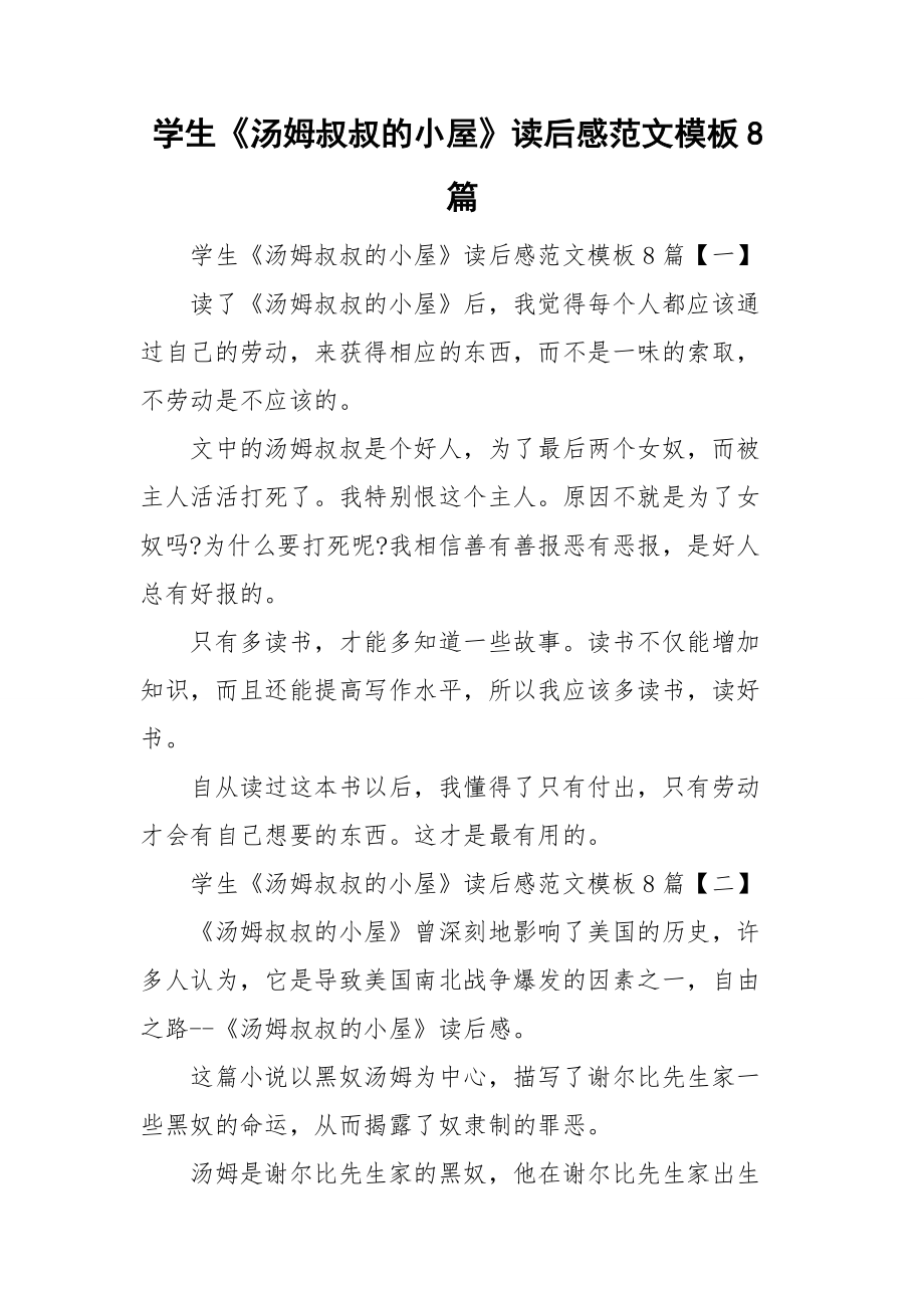 读后感格式模板图片