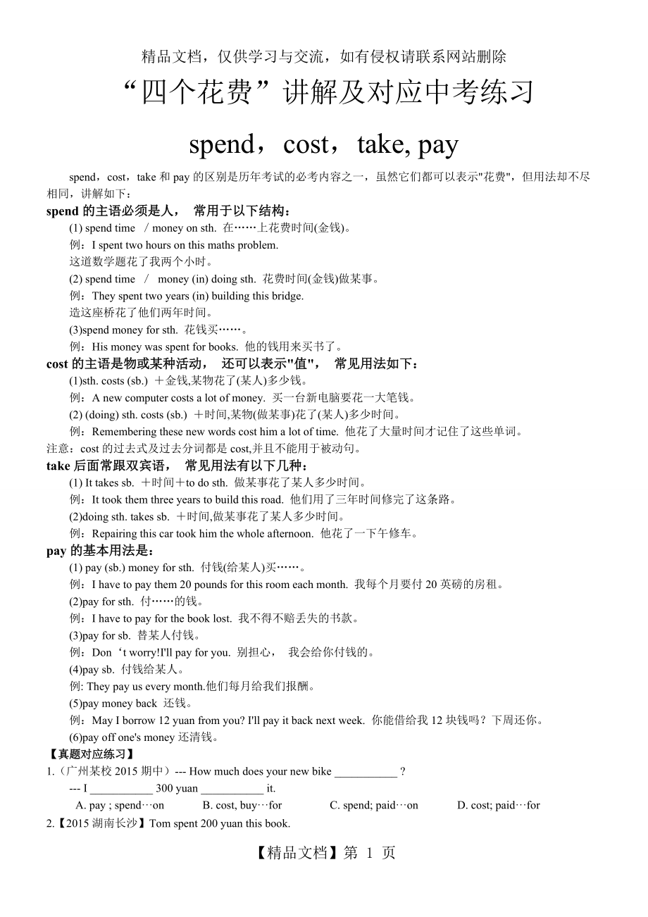 “四个花费”spend-cost-take--pay讲解及对应中考练习_第1页