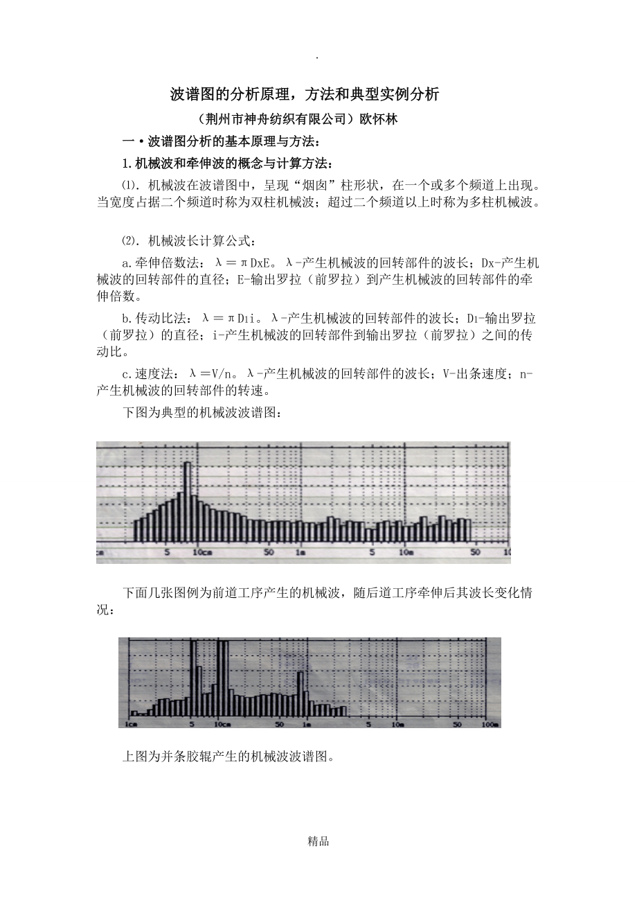 波谱图的分析原理方法和典型实例分析_第1页