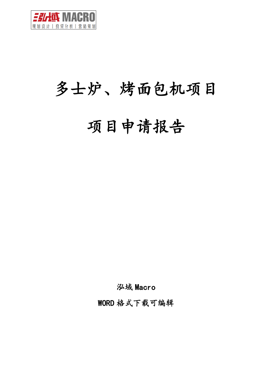 多士爐烤面包機(jī)項(xiàng)目申請(qǐng)報(bào)告_第1頁