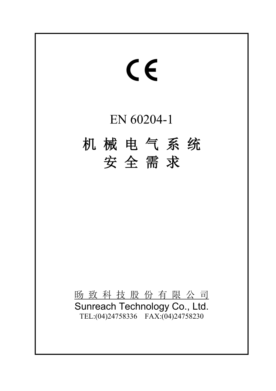 EN602041中文版_第1页