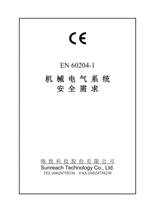 EN602041中文版