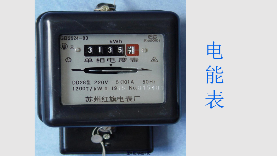 家庭电路附习题新教材实用教案_第1页