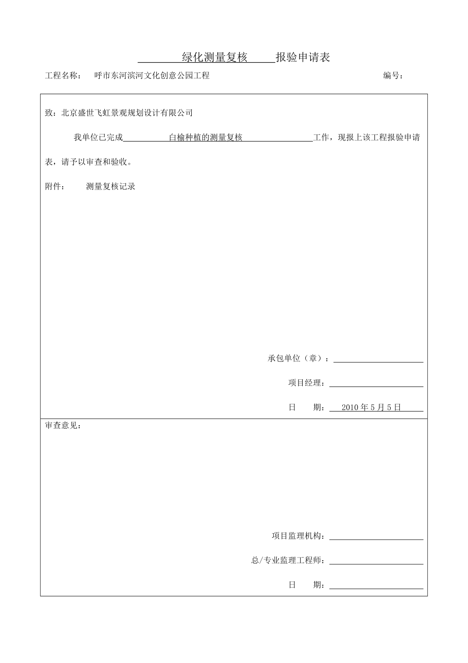 二連浩特市政廣場綠化設計白榆種植綠化資料_第1頁