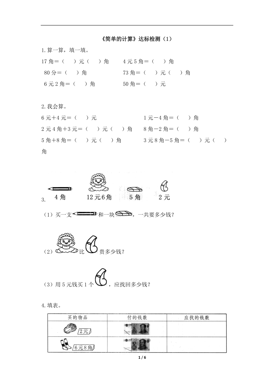 《簡(jiǎn)單的計(jì)算》_第1頁(yè)