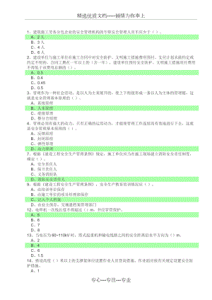 2017《安全員考試試題》匯總一部分(共619頁(yè))