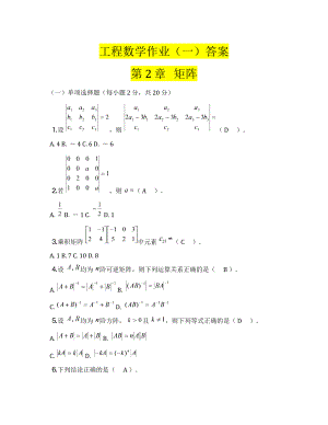 工程數(shù)學(xué)本科形考任務(wù)答案