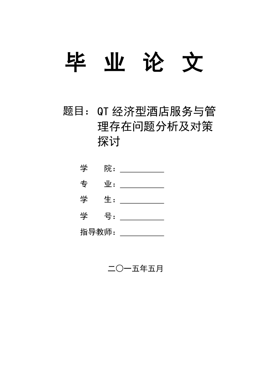 酒店论文资料怎么查询（酒店论文资料怎么查询的） 旅店


论文资料怎么查询（旅店


论文资料怎么查询的）《旅馆论文》 论文解析