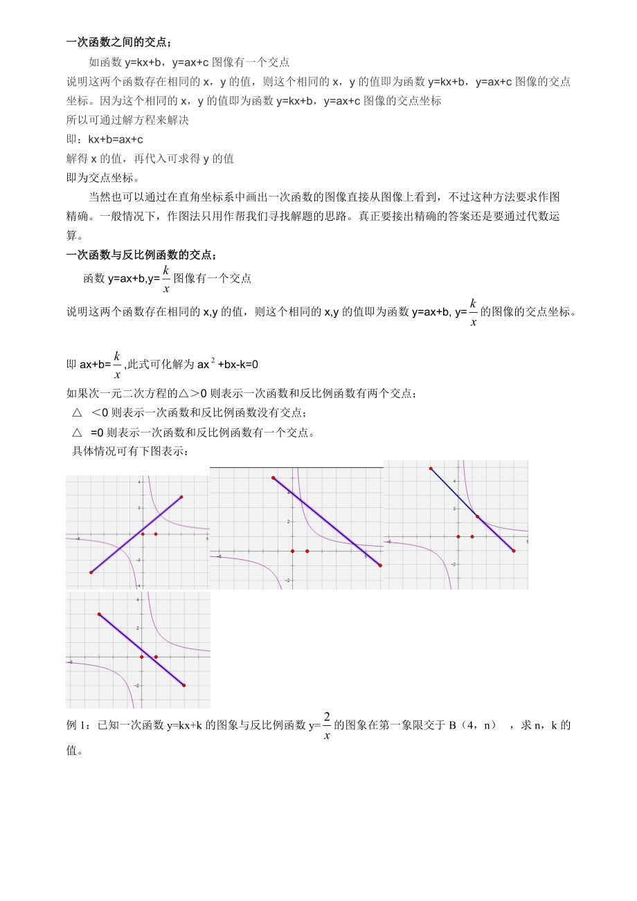 一次函数与反比例函数的交点问题_第1页