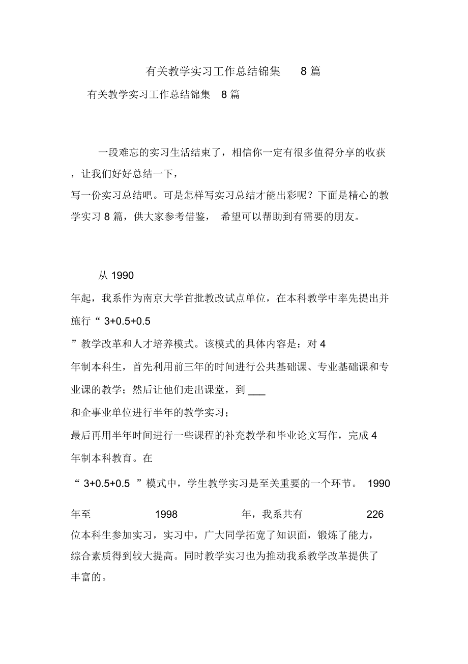 有关教学实习工作总结锦集8篇_第1页