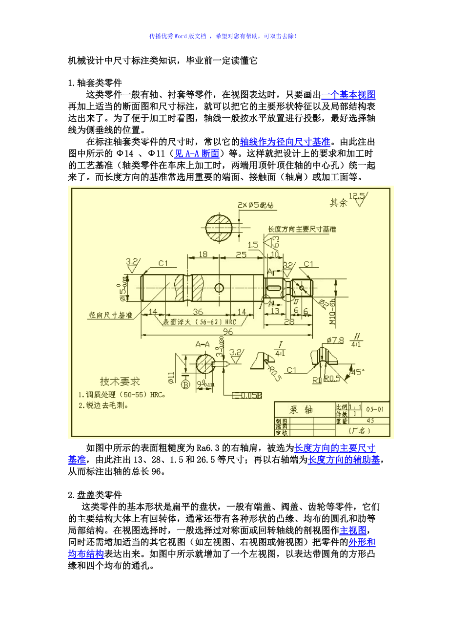 工程制图标注范例word版_第1页