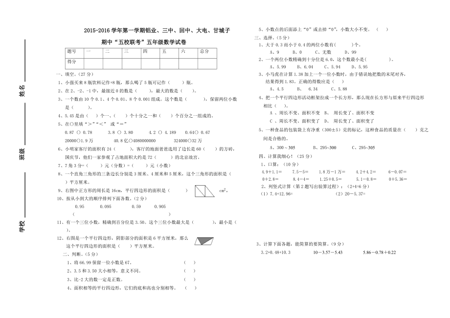 五年级数学_第1页