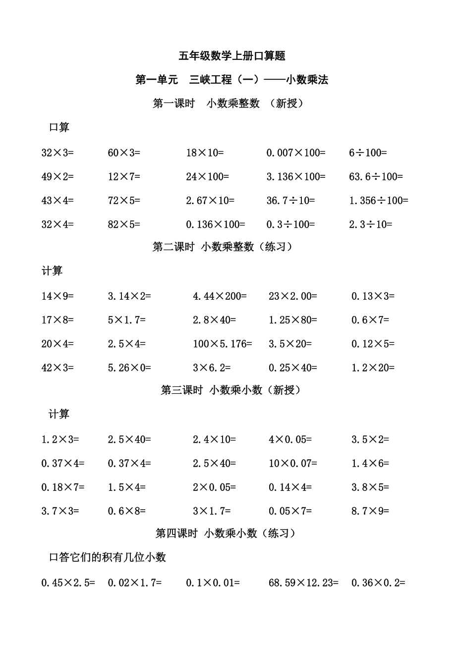 五年级数学上册口算题