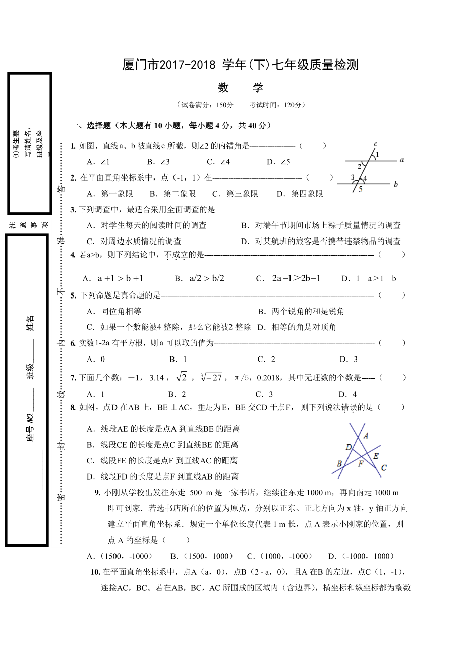 廈門(mén)市下七年級(jí)數(shù)學(xué)質(zhì)量檢測(cè)及其答案_第1頁(yè)