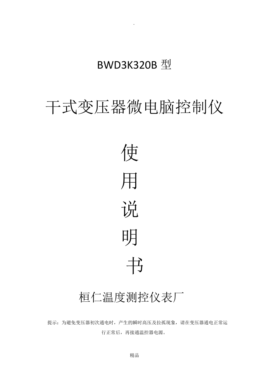 BWD3K320B说明书_第1页