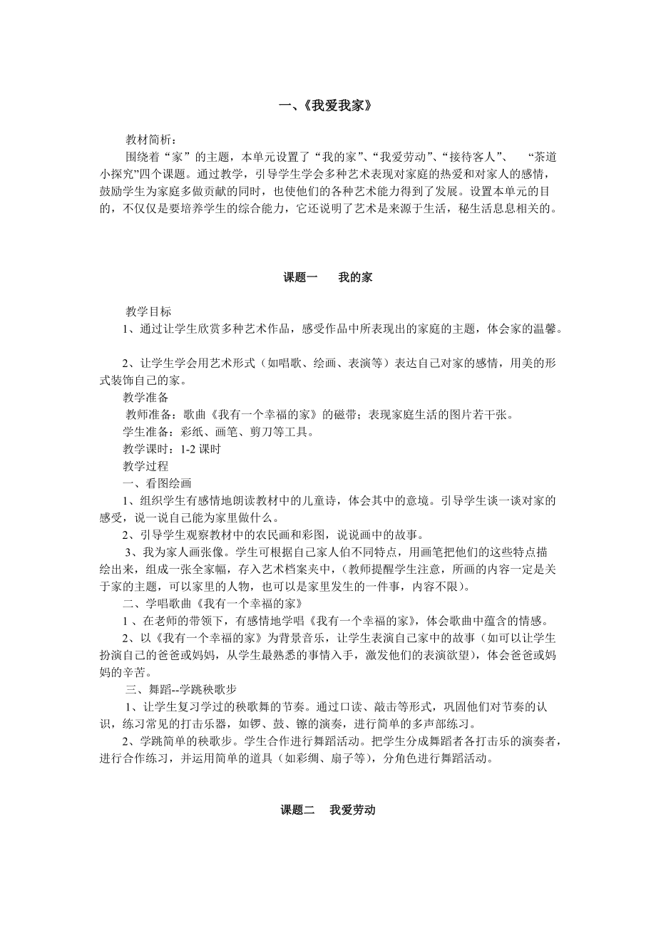 广东版小学三年级综合实践活动教案上册_第1页