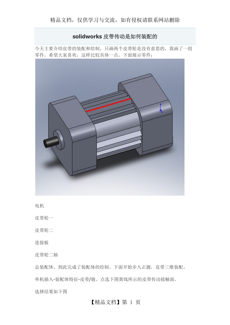 solidworks皮带传动是如何装配的_第1页