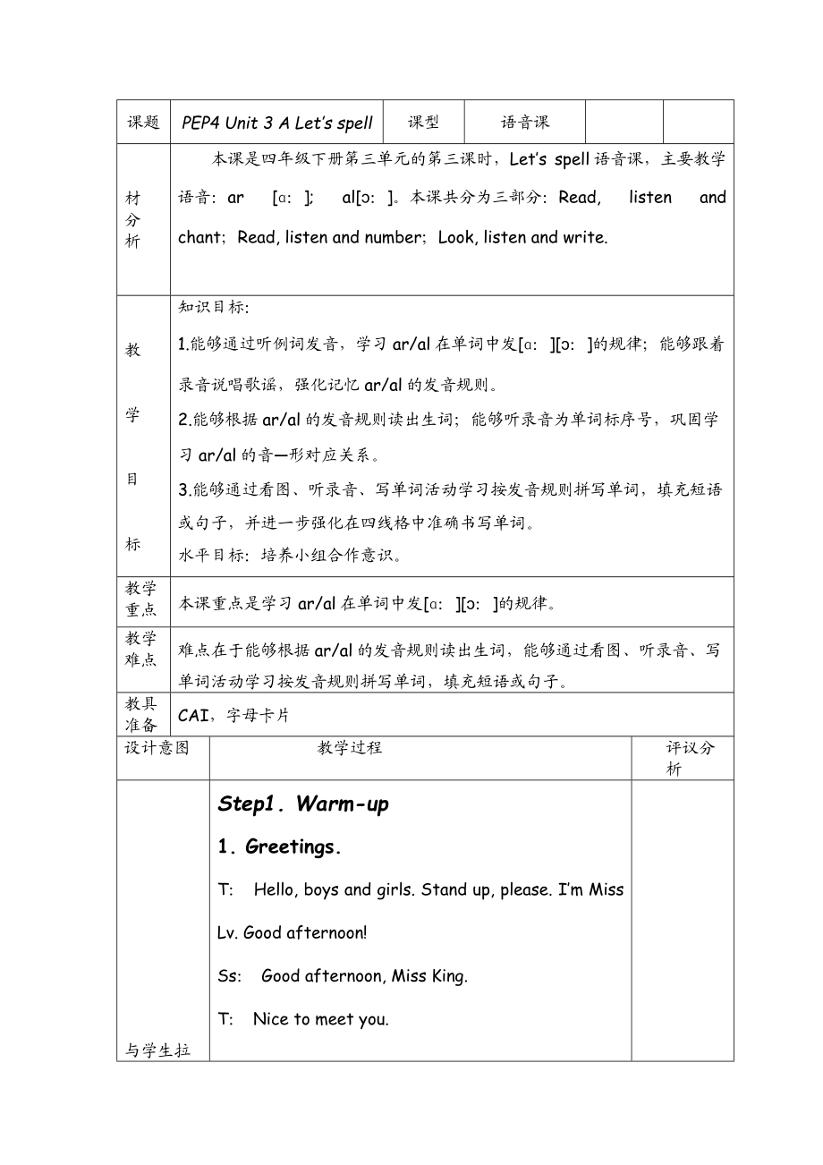 PEP4 Unit 3 let‘s spell教學(xué)設(shè)計_第1頁