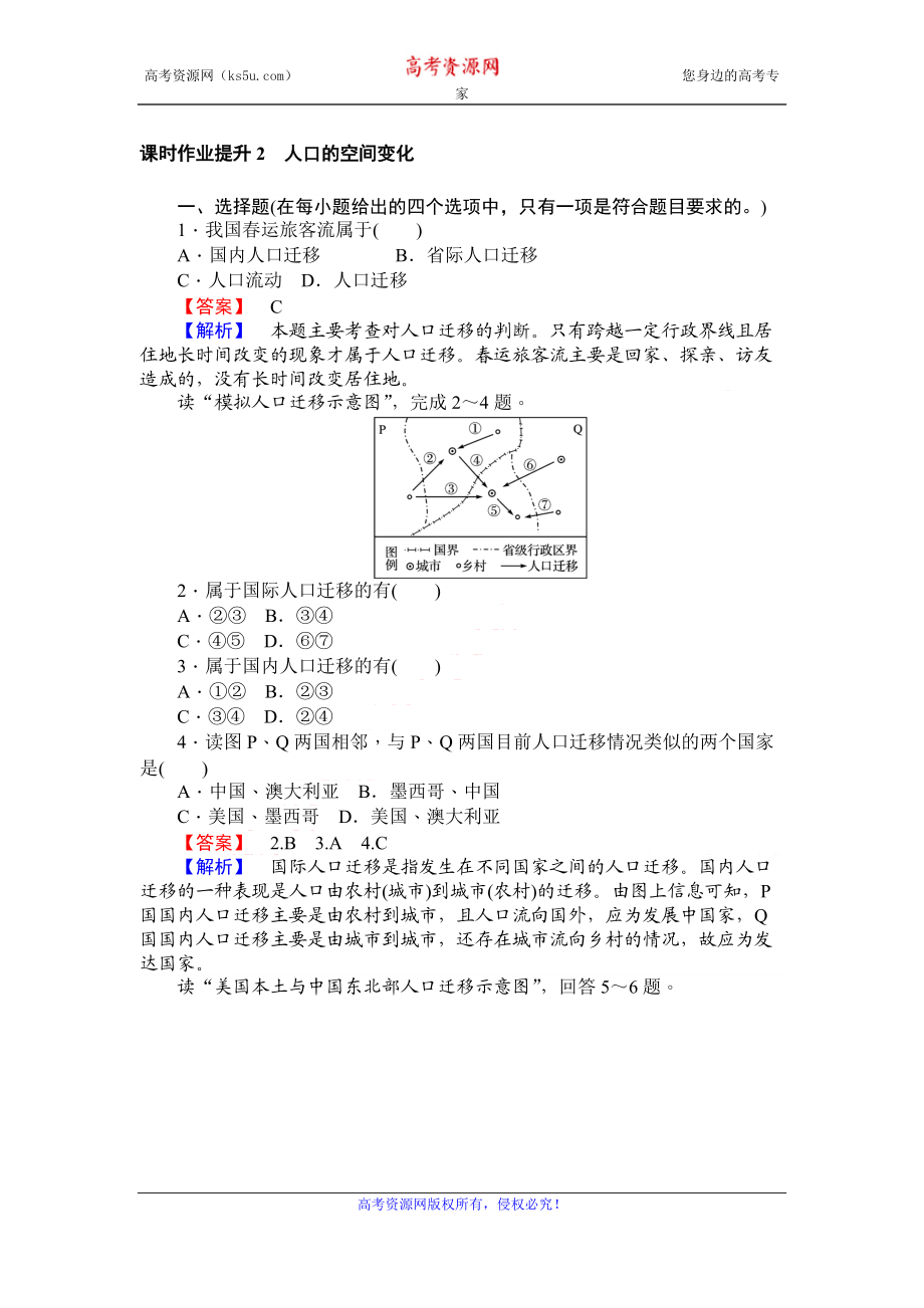 2018-2019學(xué)年地理人教版必修2課時(shí)作業(yè)：12+人口的空間變化+Word版含解析【KS5U+高考】_第1頁(yè)