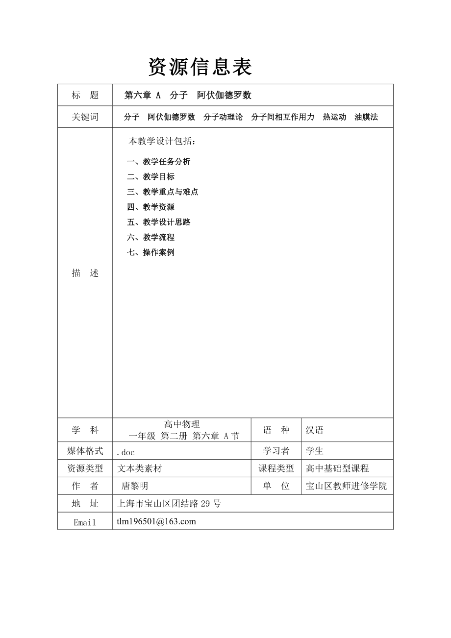 第六章A分子阿伏伽德羅數(shù)_第1頁(yè)