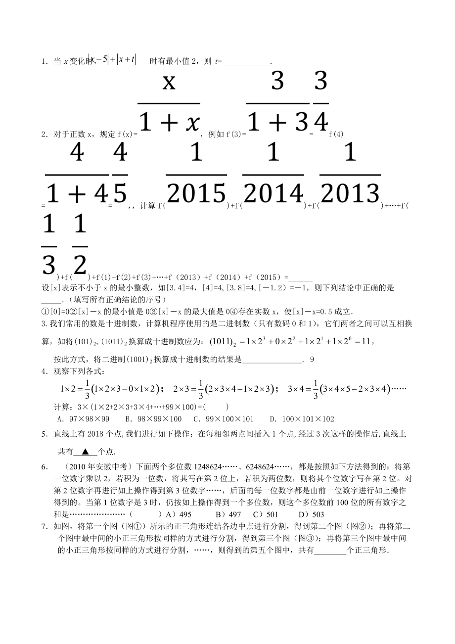 七年级下册数学难题提高练习_第1页