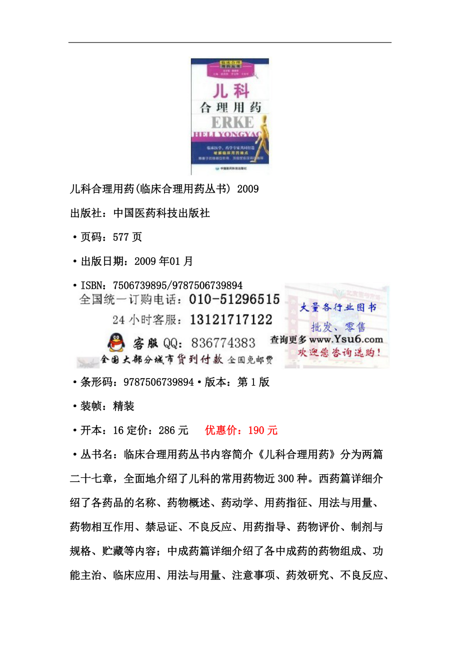 兒科合理用藥臨床合理用藥叢書_第1頁(yè)