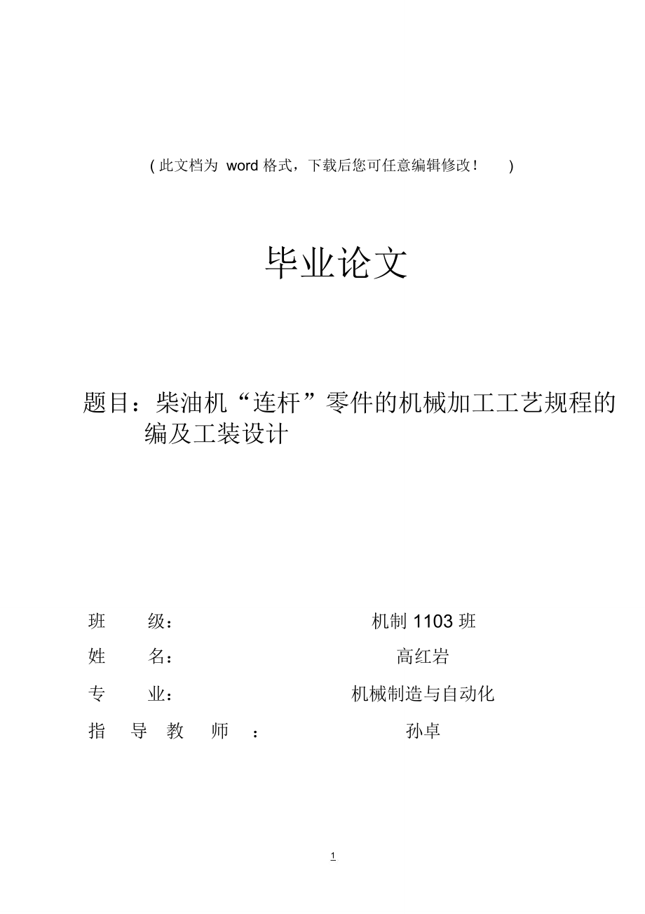 機械設(shè)計畢業(yè)論文9570115_第1頁