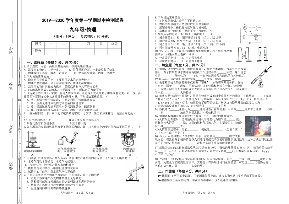 2019九物理期中测试_第1页