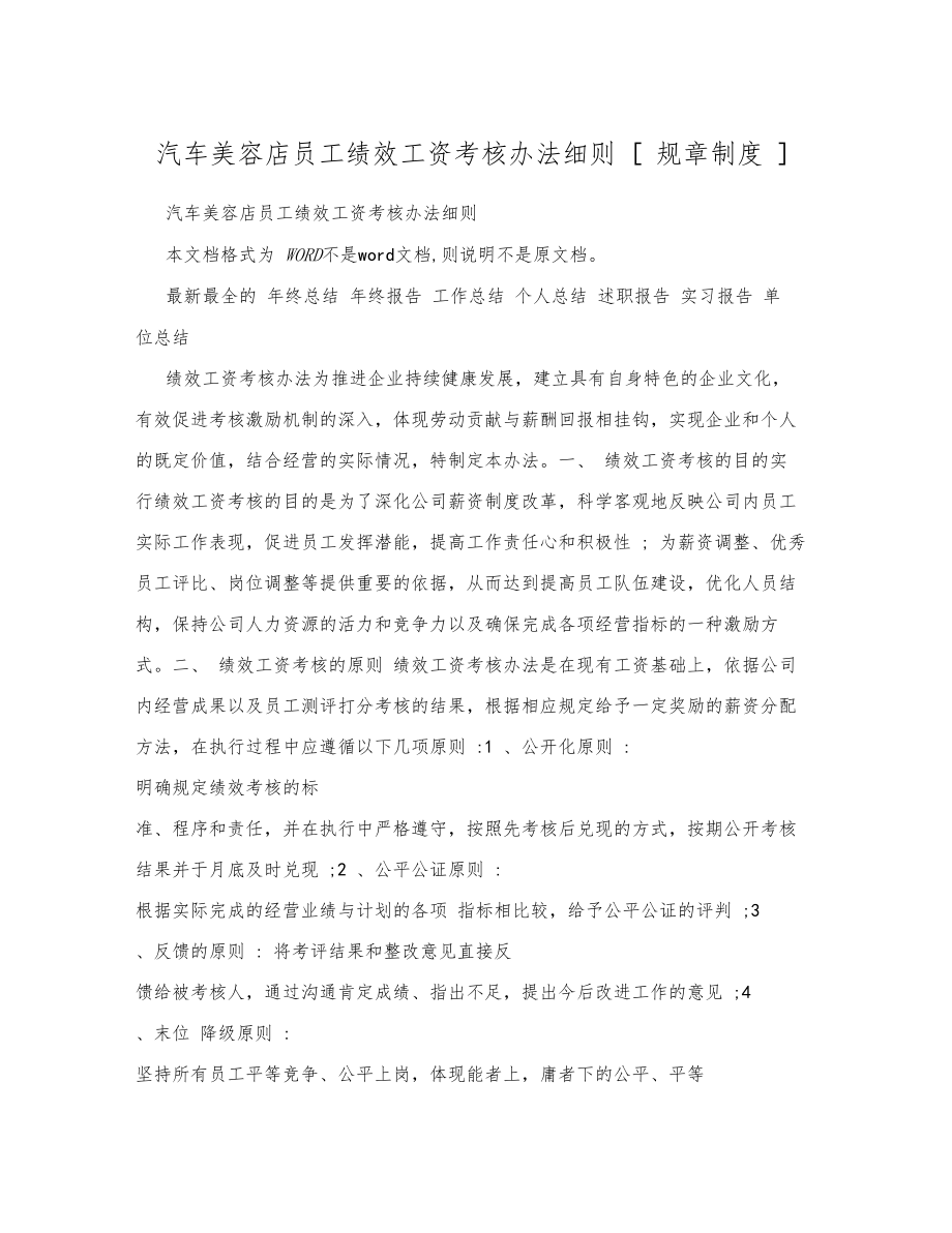 汽车美容店员工绩效工资考核办法细则规章制度_第1页