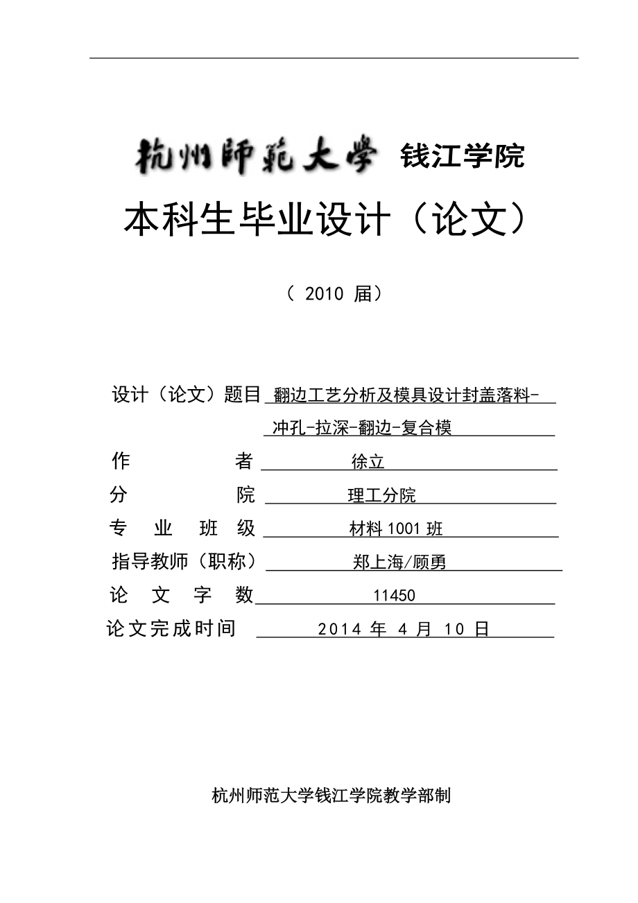 翻邊工藝分析及模具設(shè)計封蓋落料沖孔拉深翻邊復合模_第1頁