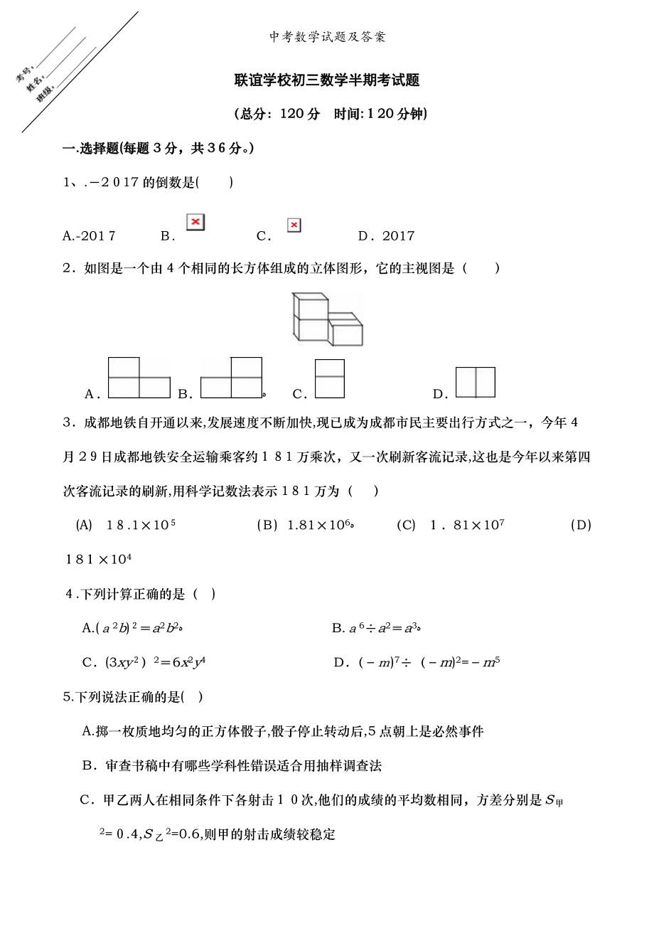中考数学试题及答案_第1页