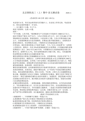 2020年北京市朝阳区高三上期中语文试卷及答案