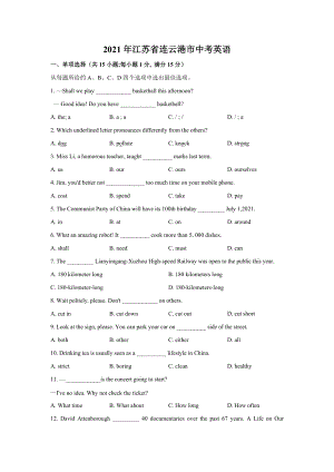 2021年江蘇省連云港市中考英語真題（有答案）