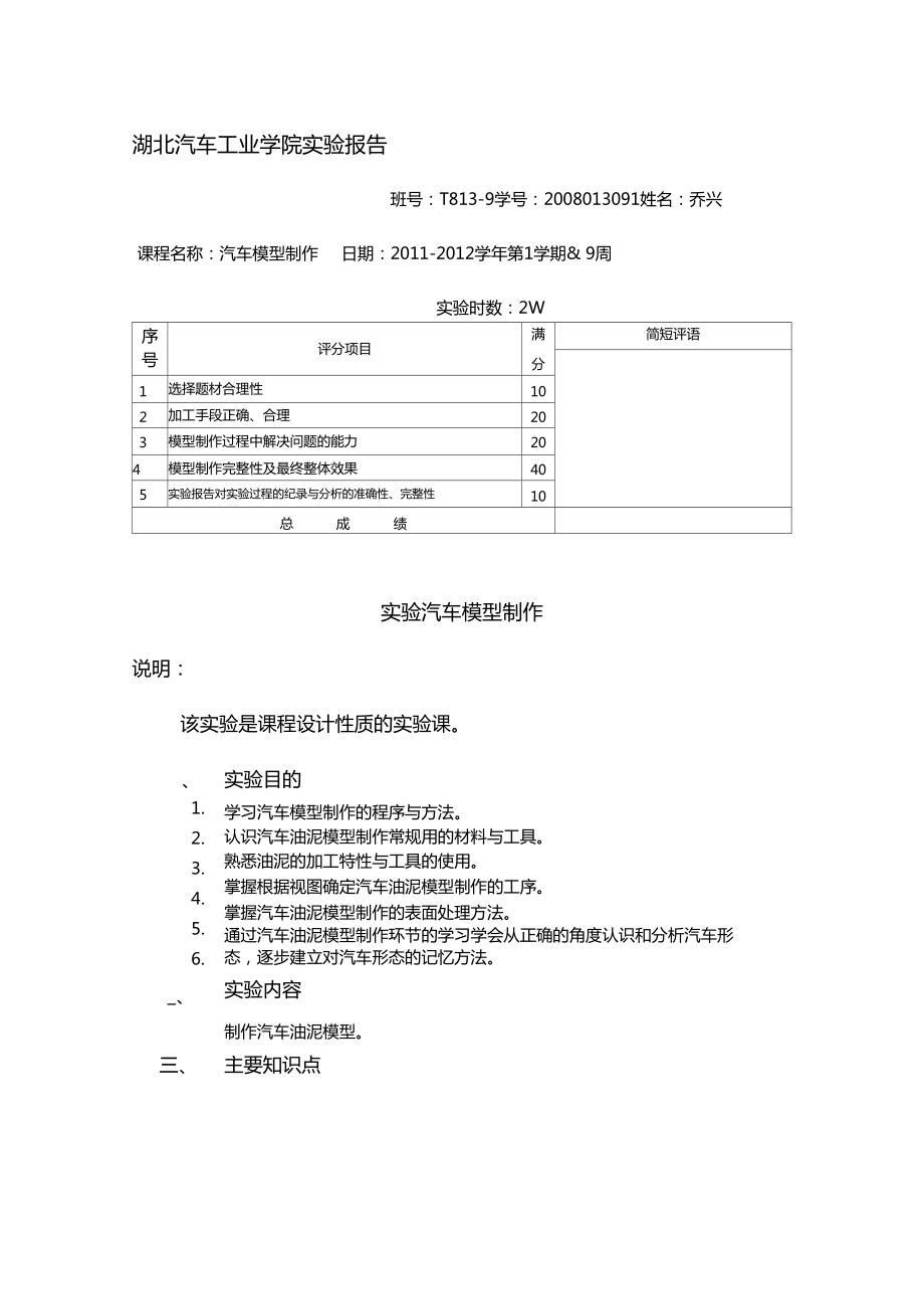 汽車模型制作試驗(yàn)報(bào)告作業(yè)_第1頁