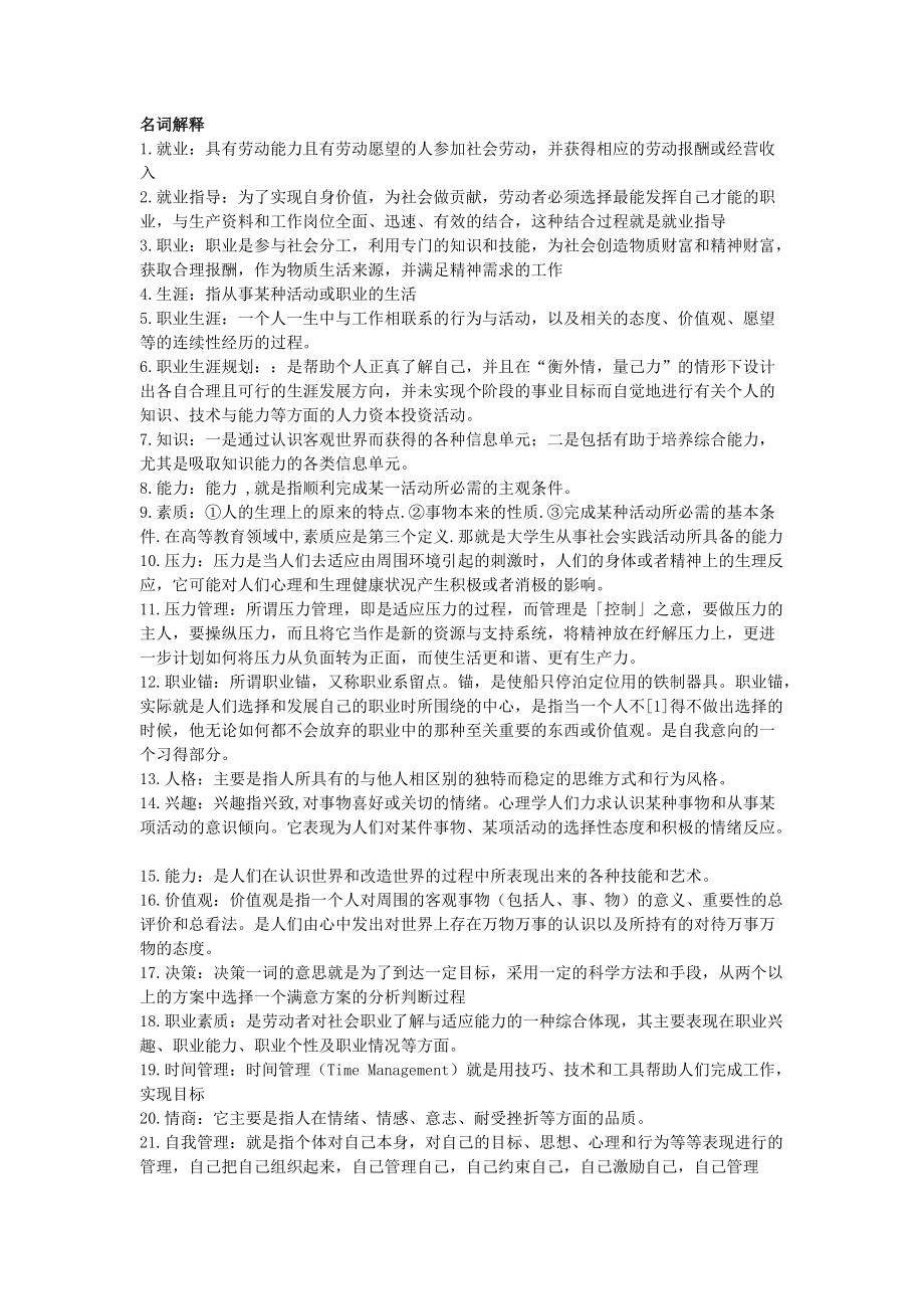 大学生就业指导试题及答案_第1页