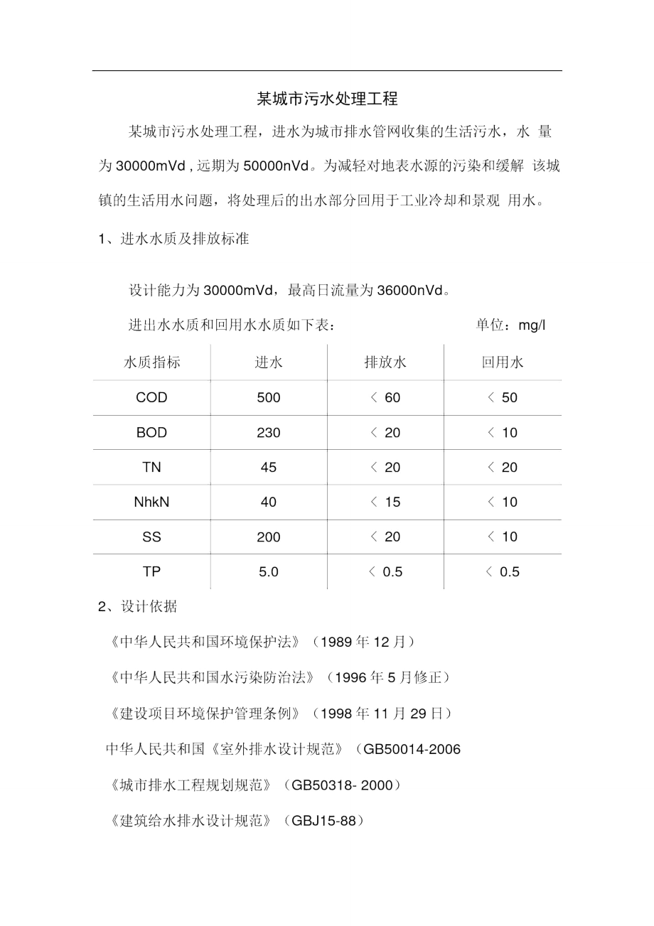 某城市污水处理工程_第1页