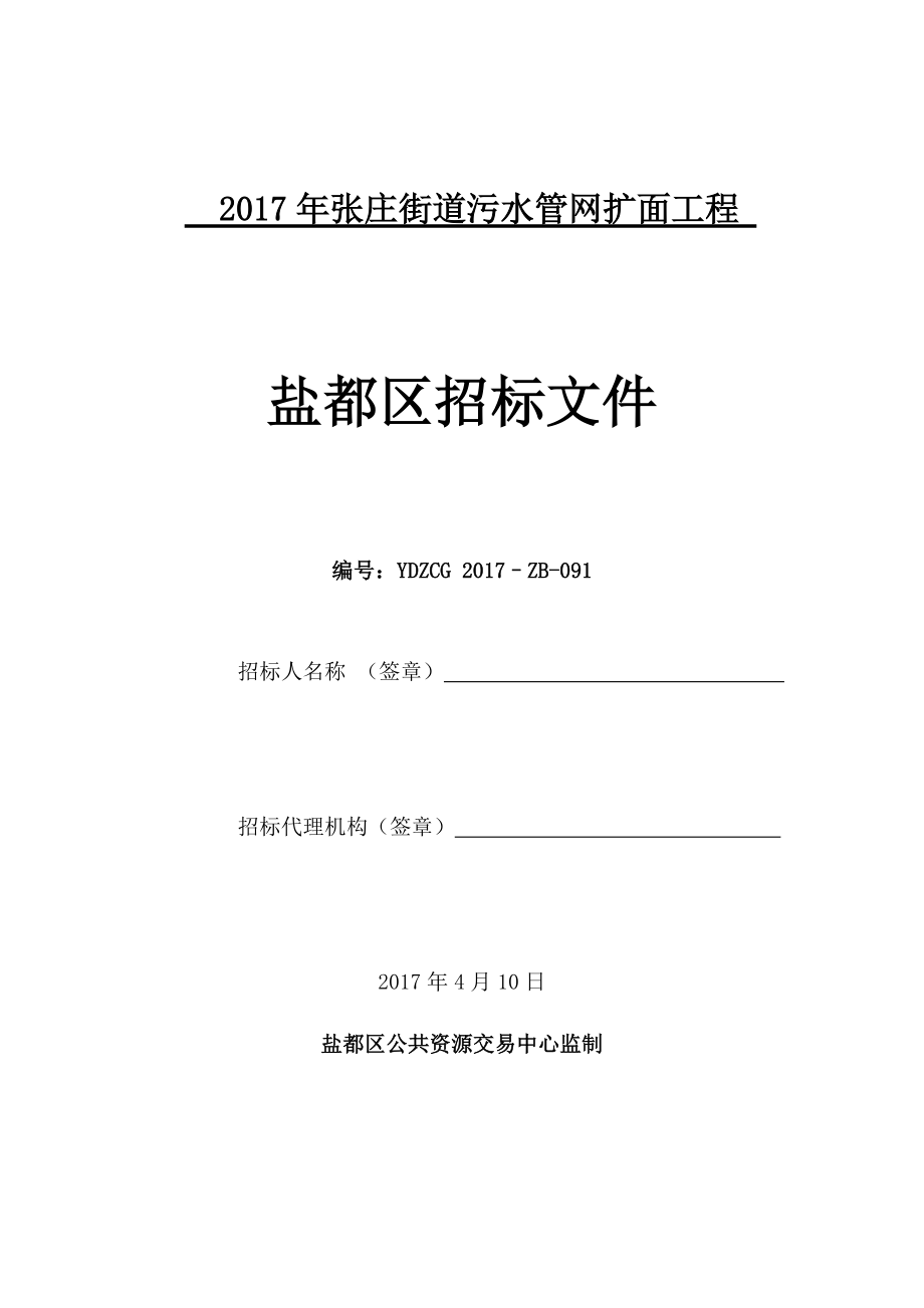 2020年张庄街道污水管网扩面工程_第1页