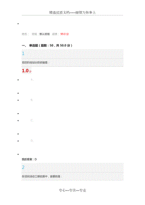 2016爾雅通識課《項目管理學》期末考試(共45頁)