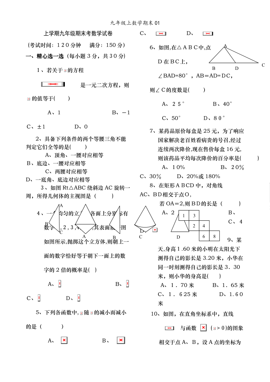 九年级上数学期末01_第1页