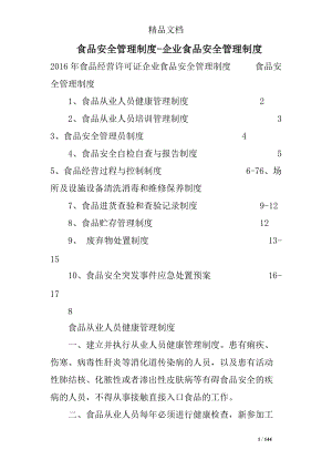 食品安全管理制度企業(yè)食品安全管理制度